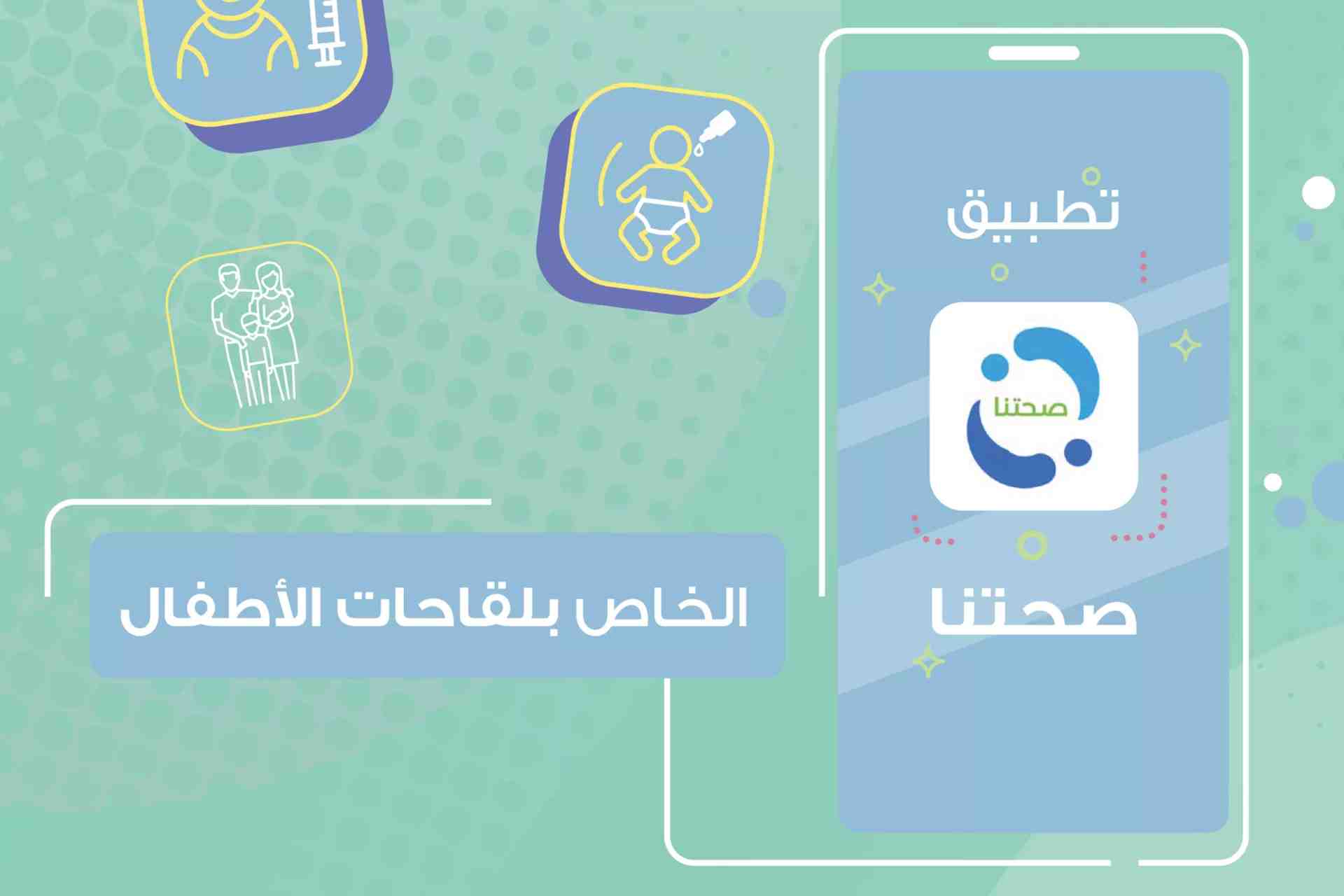 A Digital Push for Child Health, Lebanon Introduces “Sohatona” App