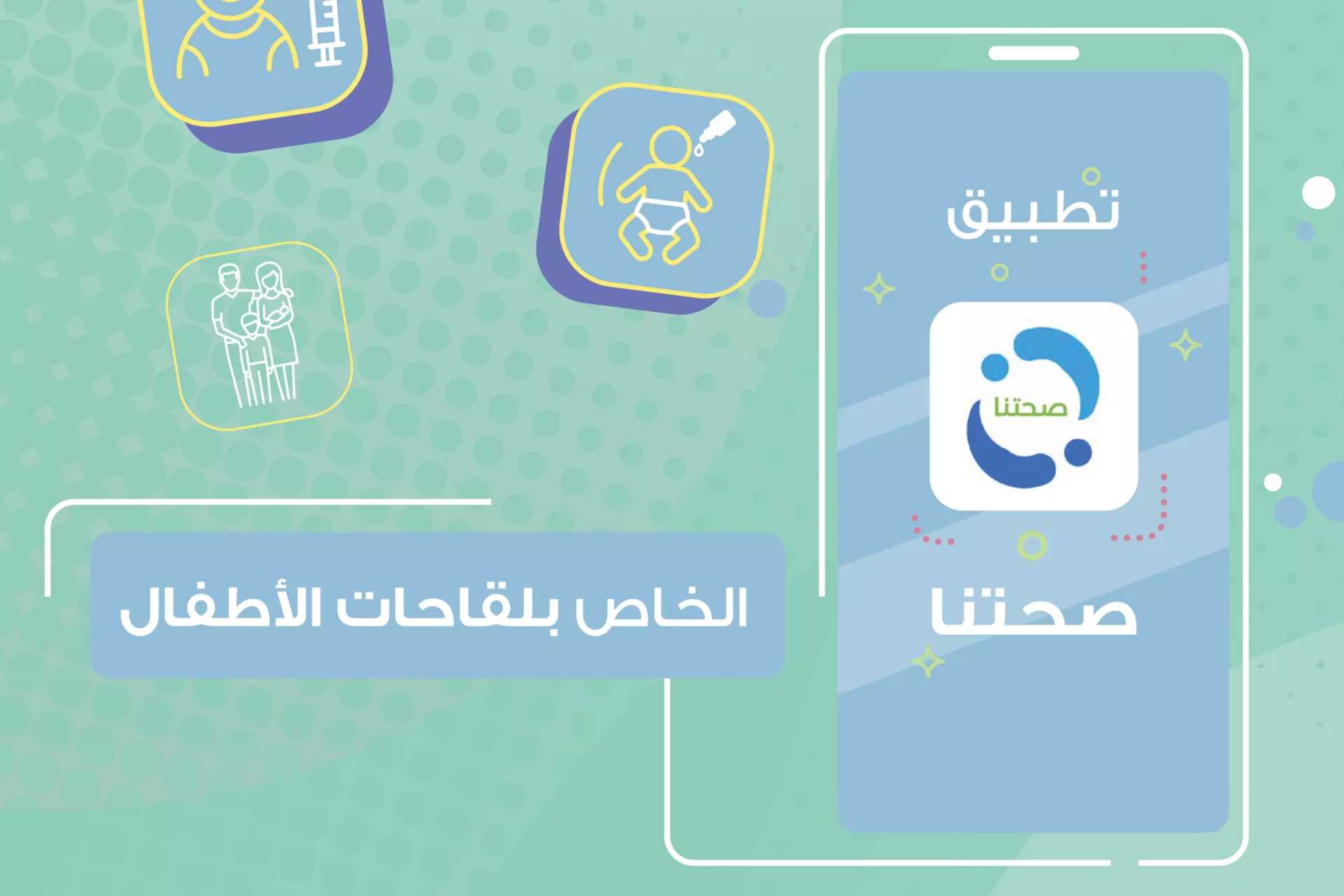 A Digital Push for Child Health, Lebanon Introduces “Sohatona” App