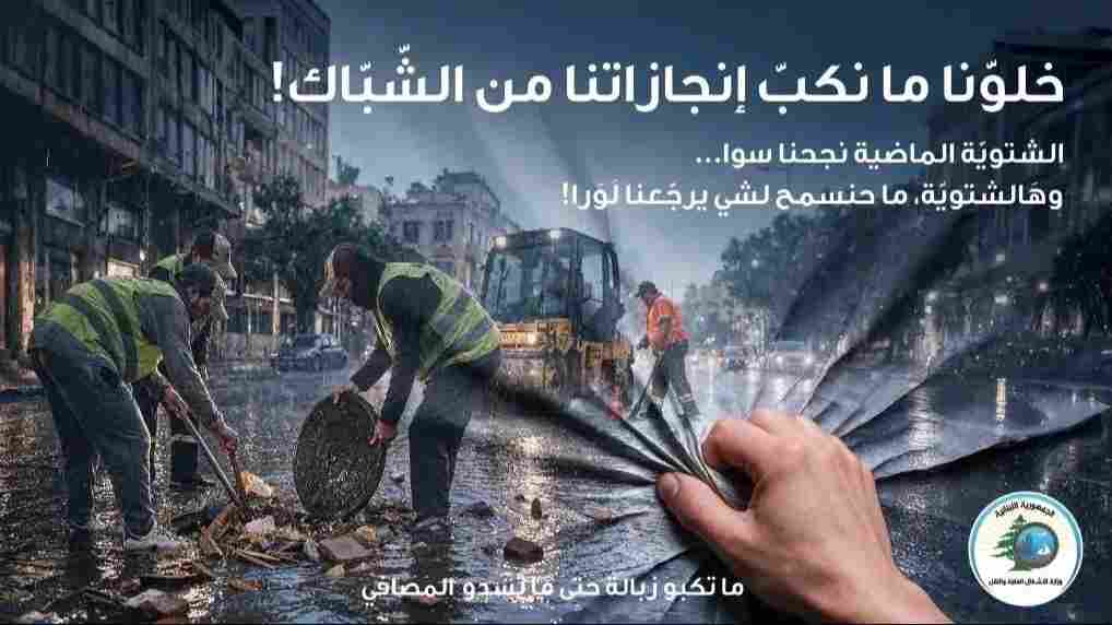 The Ministry of Public Works and Transport has launched an awareness campaign ahead of the winter season.