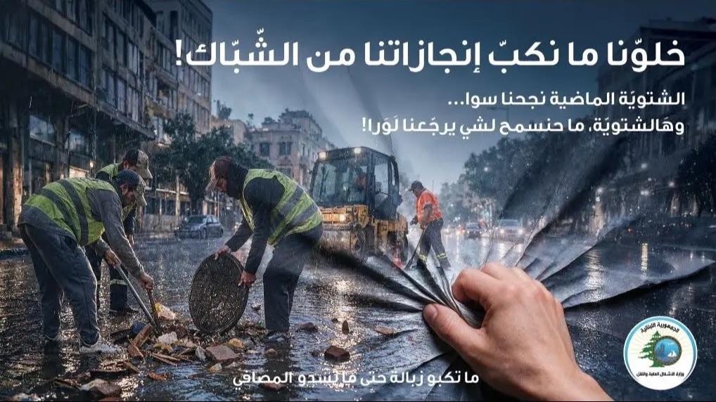 The Ministry of Public Works and Transport has launched an awareness campaign ahead of the winter season. The Ministry of Public Works and Transport has launched an awareness campaign ahead of the winter season.
