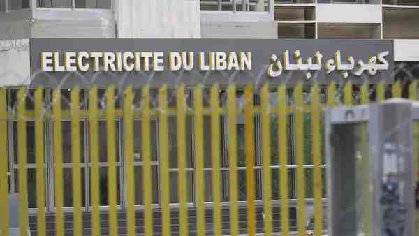 Électricité du Liban (EDL)
