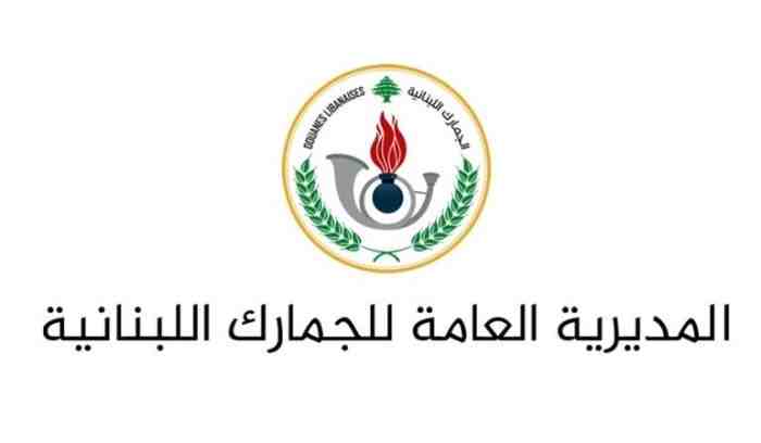 The Chtaura Customs Unit, in coordination with the Internal Security Forces’ Information Branch, raided another warehouse in Bar Elias.