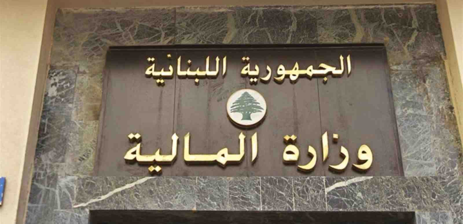 Lebanese Ministry of Finance building