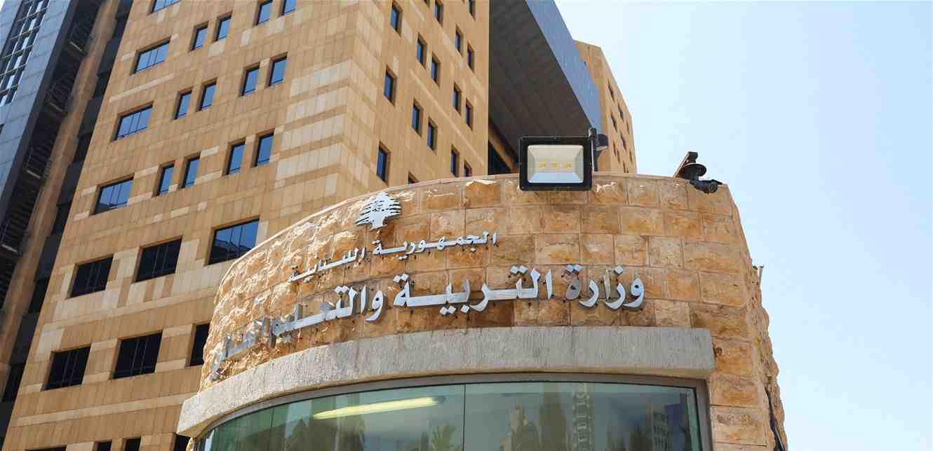 Minister Dr. Rima Karami extended her congratulations to all members of the educational community in both public and private institutions.