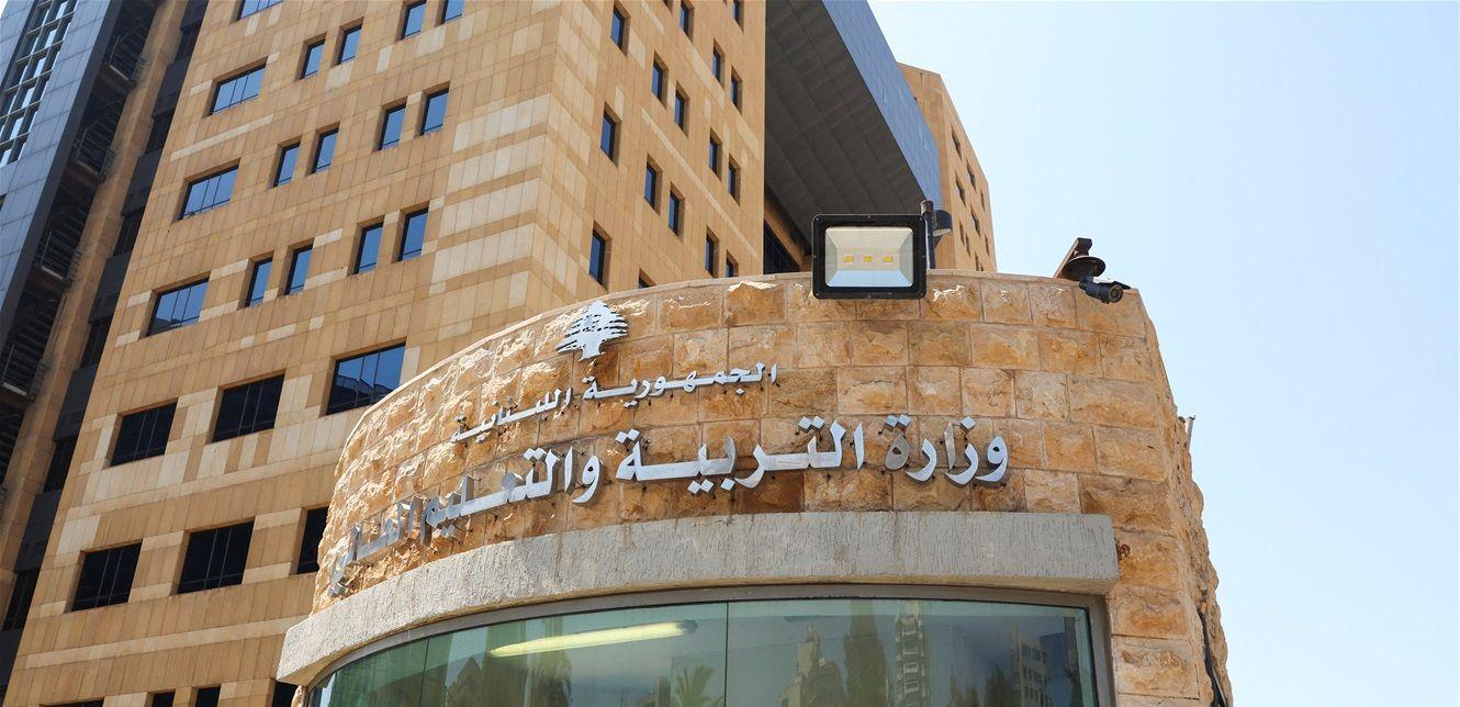 Minister Dr. Rima Karami extended her congratulations to all members of the educational community in both public and private institutions. Minister Dr. Rima Karami extended her congratulations to all members of the educational community in both public and private institutions.